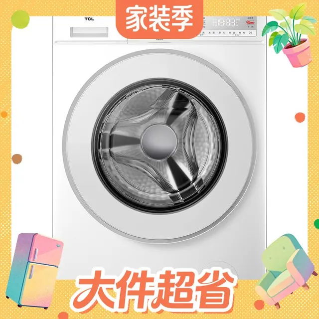 大件超省：TCL 超旋风V3R Max系列 G125V3R-BI 滚筒洗衣机 12.5kg 白色 1033.68元（需用券）