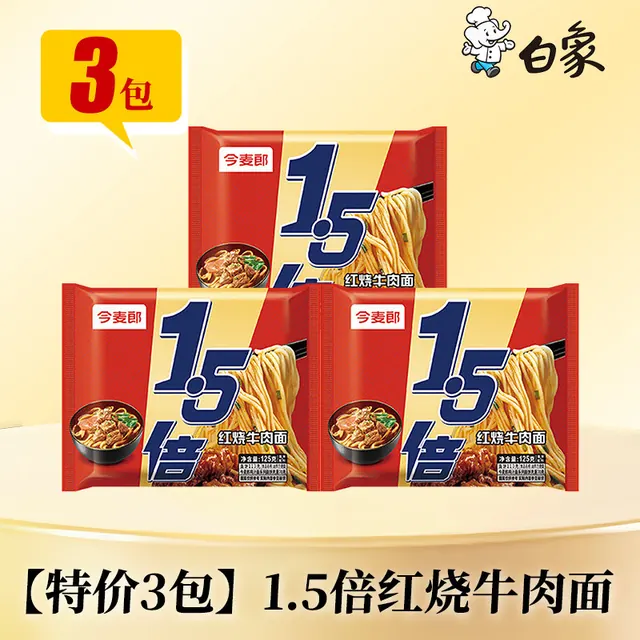 今麦郎 大今野1.5倍大面饼红烧牛肉面125g*3袋 2.53元