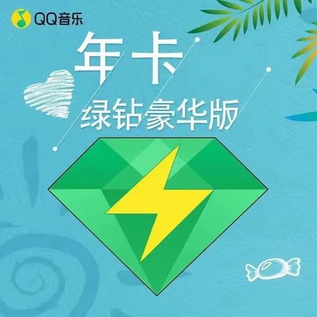 宅家玩乐：QQ音乐 豪华vip年卡会员送音乐包 QQ音乐豪华vip QQ音乐年卡 118.8元