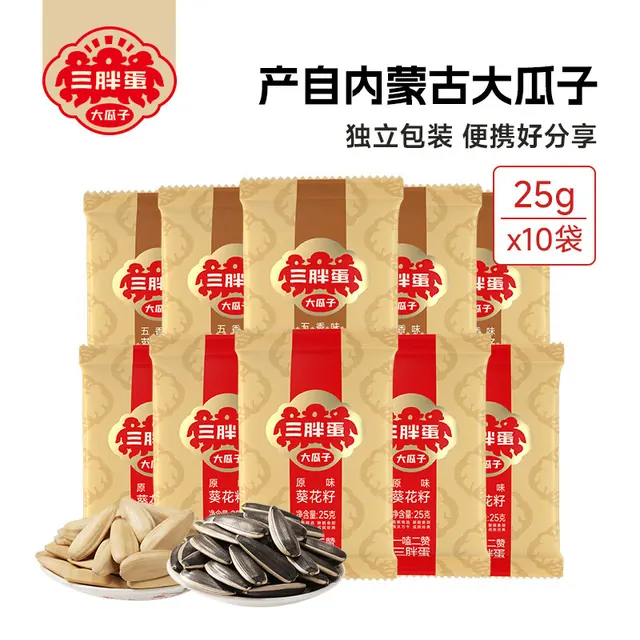宅家食光：三胖蛋 内蒙古大瓜子 原味+五香 25g*10袋 19.9元（需买2件，需用券）