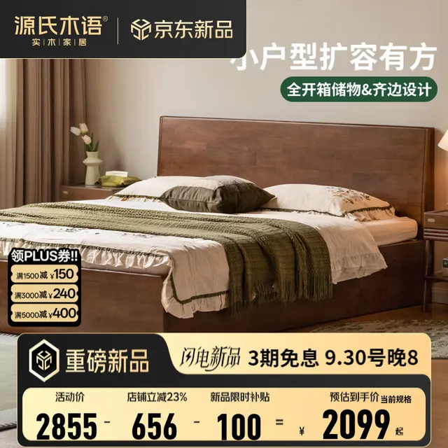源氏木语 精选实木床中古风双人床 下拉收纳储物 2048.35元（需用券）