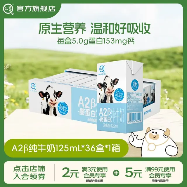 8月日期、今日必买：认养 A2β-酪蛋白纯牛奶mini小包装儿童牛奶 125mL*36盒 44.88元返100值得买积分后
