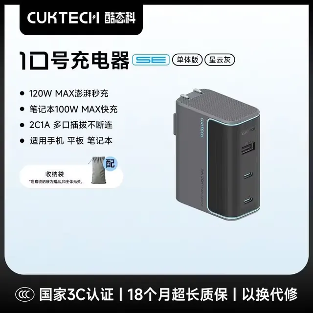 百亿补贴：酷态科 120W快充 氮化镓充电器 72元