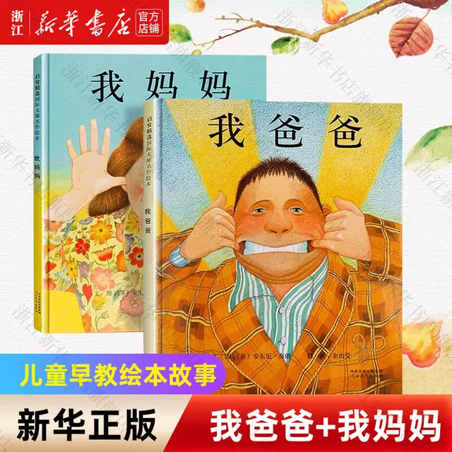亲子时光：猜猜我有多爱你 我爸爸我全6册获经典绘本儿童早教 40.38元（需用券）