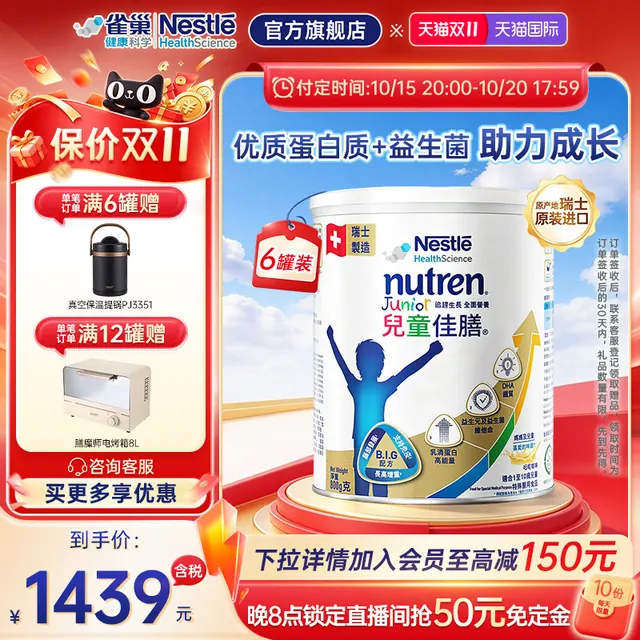 88VIP：雀巢 儿童小佳膳全营养配方成长奶粉 800g*6 1319.55元
