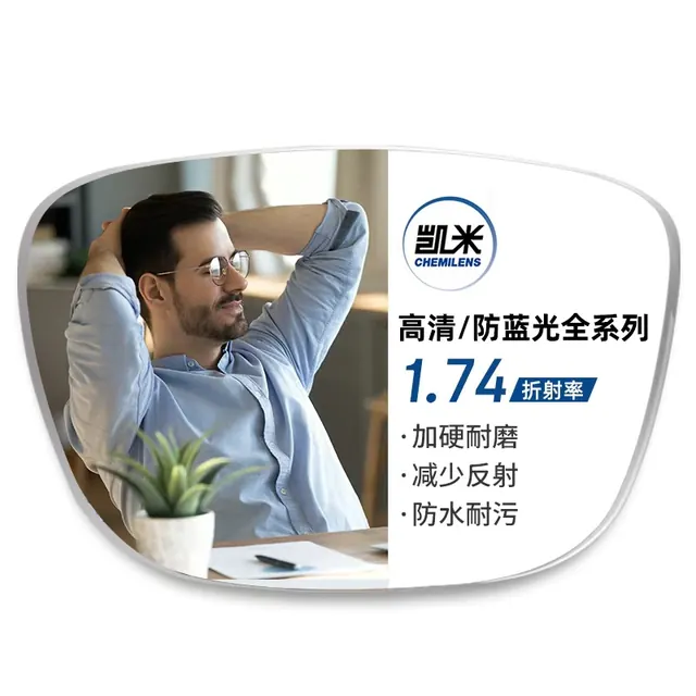 每日必抢：凯米 1.74极薄非球面树脂镜片（高度数更显薄）+9051黑银超轻钛架多款可选（可升级FILA斐乐镜架/施洛华镜架）TK1 239元包邮（评论+下单送擦拭纸一盒）