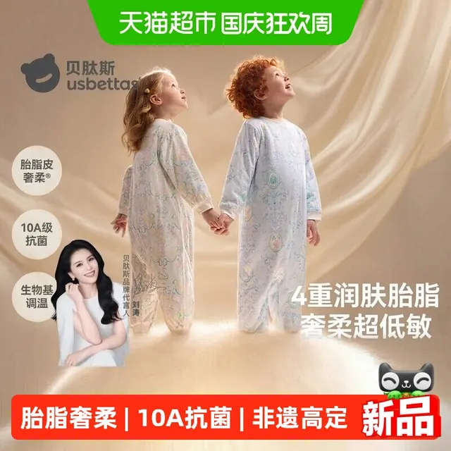 88VIP：贝肽斯 胎脂皮睡衣春秋薄款男女童分腿睡袍宝宝连体衣 66.07元（需用券）