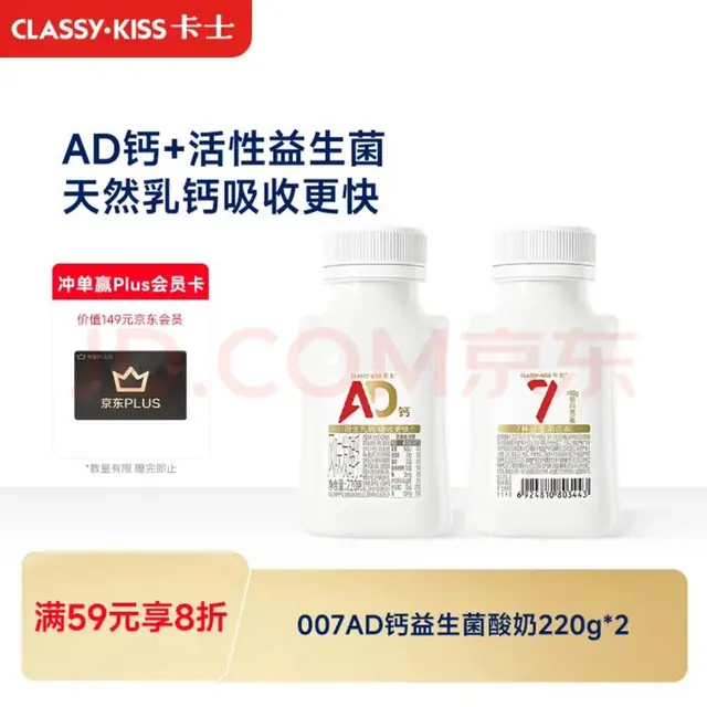 卡士 007AD钙益生菌酸奶 220g*2瓶 7.34元（需用券）