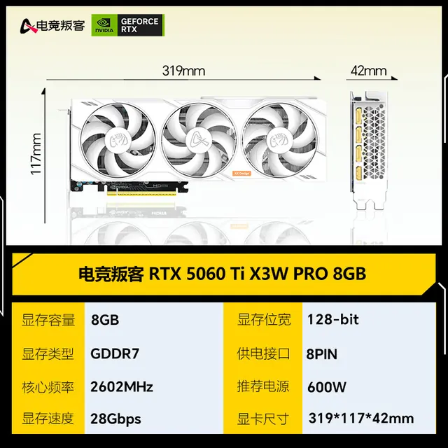 电竞叛客 AX电竞叛客GeForce RTX 5060Ti 8G/16G台式电脑电竞游戏显卡 355 3609.05元