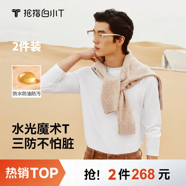 拇指白小T 2件三防长袖t恤男士26秋季纯棉打底 男款白色+黑色 XL 268元