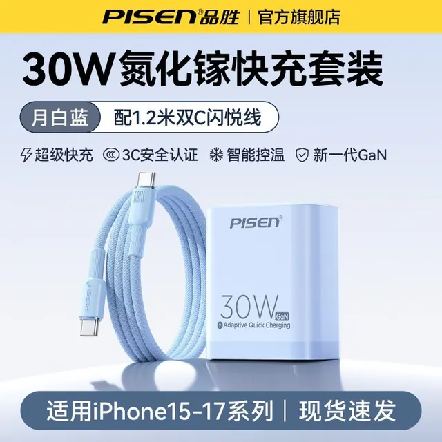 百亿补贴：品胜 30W苹果充电器 21.6元