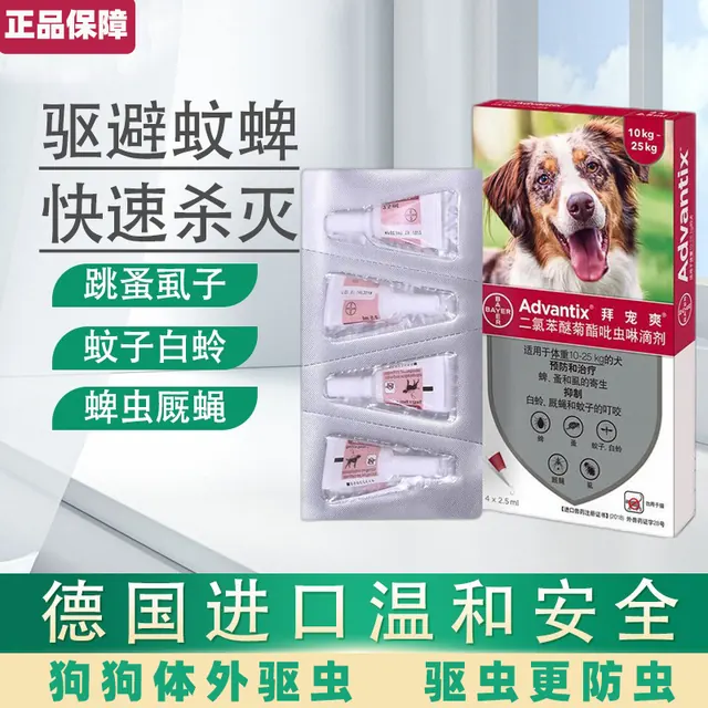 拜宠爽 狗狗用体外驱虫药滴剂 驱蜱虫跳蚤蚊子杀虫药滴剂 犬用2.5ml整盒4支 184元（需用券）