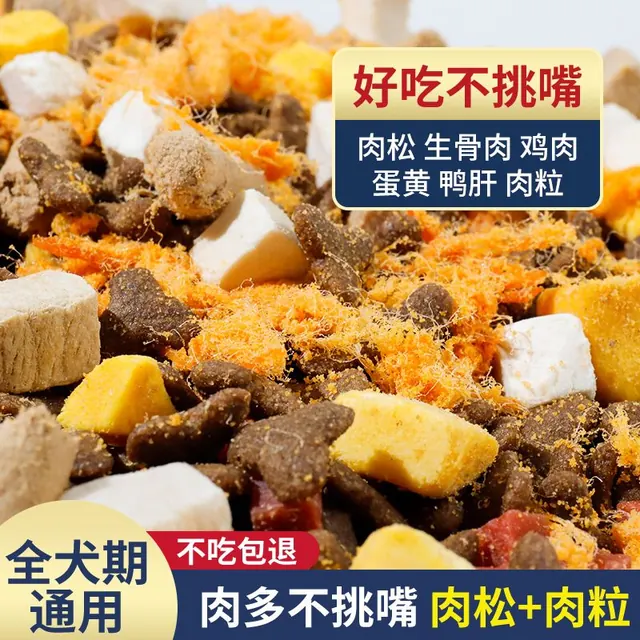 百亿补贴：妙斯顿 斯顿 冻干肉松多拼狗粮大袋通用型泰迪博美比熊冻干狗粮 17元（需用券）