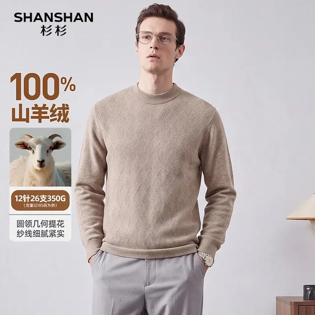 杉杉 中厚350g特级纯山羊绒男士秋季保暖套头圆领针织羊绒衫 589元（需用券）