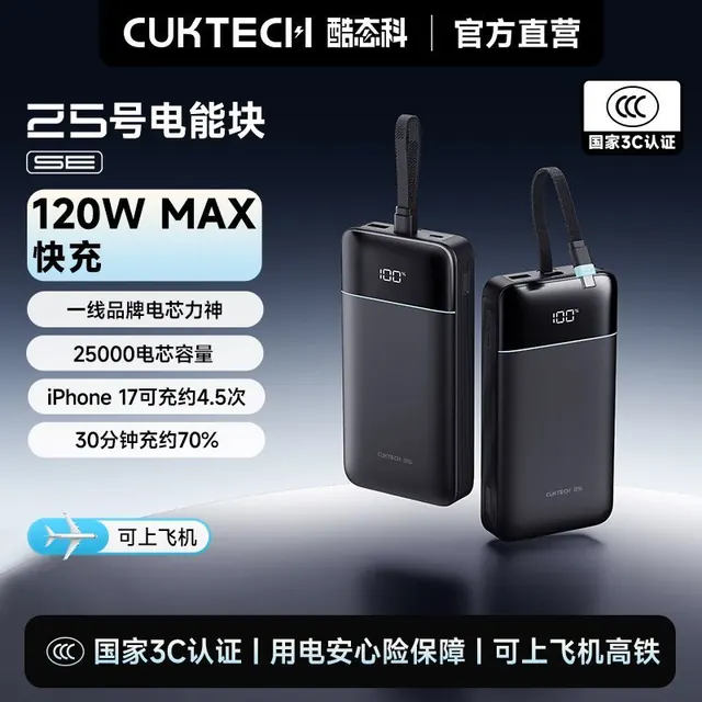 百亿补贴：酷态科 25号超级电能块SE电芯25000毫安适用笔记本小米Fold苹果18 120元