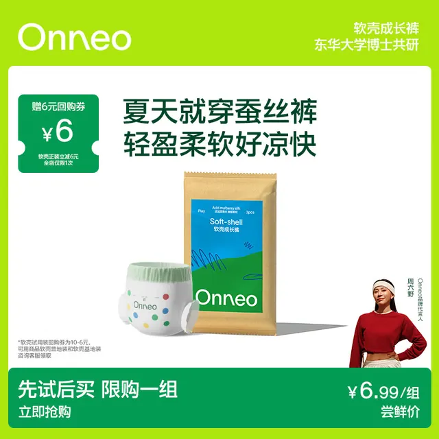 onneo 昂乐软壳桑蚕丝纸尿裤试用装超薄透气婴儿尿不湿 XXXL码 3片 1.98元