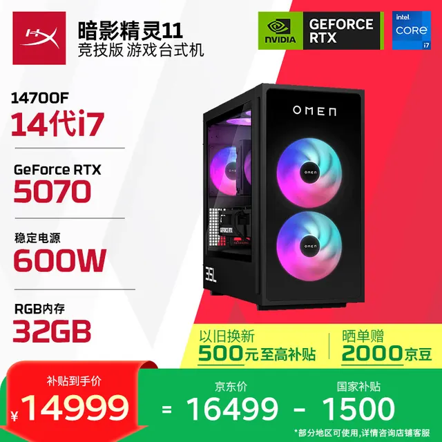 惠普 暗影精灵 高端游戏电竞台式电脑主机(i7-14700F RTX5070 12G显卡 32G DDR5 1T) 三角洲黑神话 14916.51元
