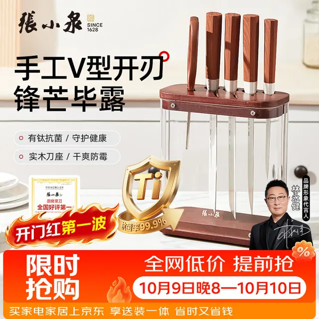 值友专享：張小泉 有钛不锈钢刀套装 观屿刀具六件套 160.5元返40积分后