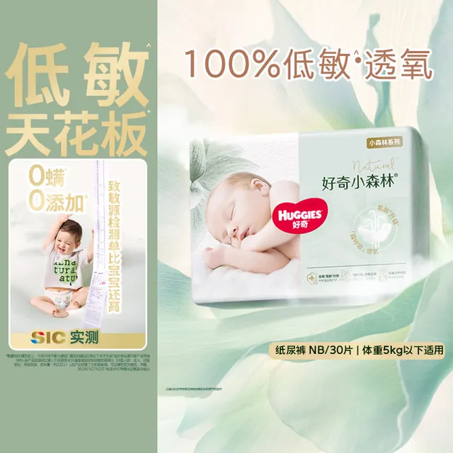 88VIP：好奇 心钻装系列 拉拉裤 小森林款 37.9元（需用券）