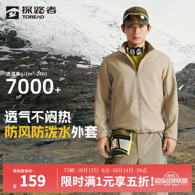 探路者 软壳衣防风立领外套户外防泼水徒步登山服高弹舒适防风衣 159元