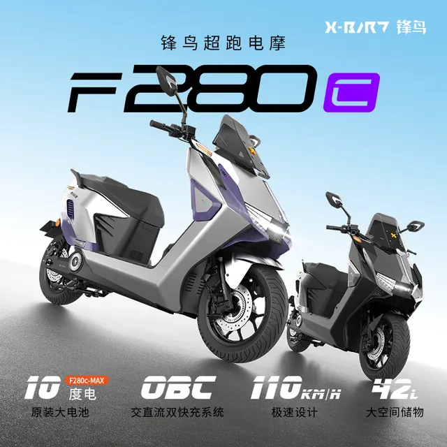 锋鸟 F280电动摩托车长续航支持快充 春芽白 80AH 12800元