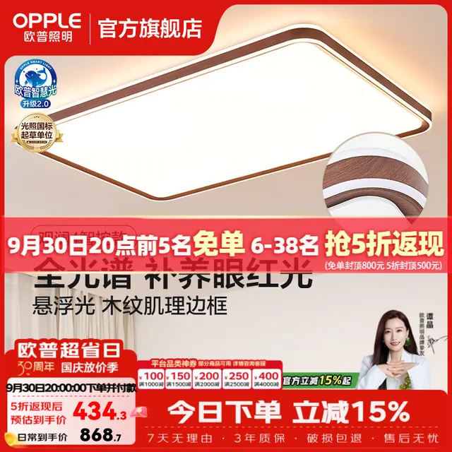 欧普照明 全光谱护眼吸顶灯 中古风 150W 9431lm 783.7元（需用券）
