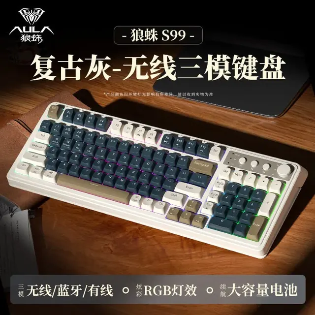 狼蛛 S99 三模机械键盘 RGB背光 复古灰 87.12元（需用券）