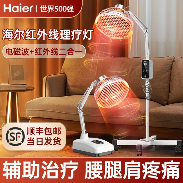 值友专享：海尔 特定电磁波治疗器 119元
