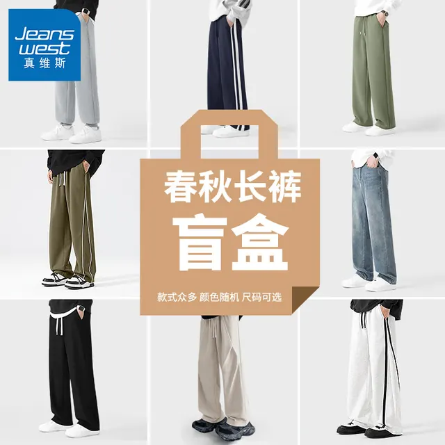真维斯 春秋惊喜福袋 男士休闲裤 19.9元（需买2件，需用券）