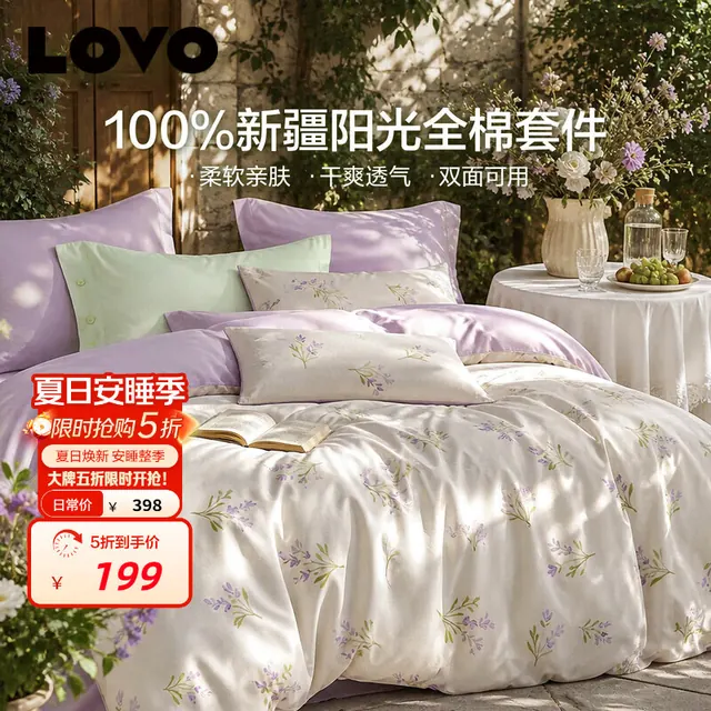 乐蜗家纺 100%全棉四件套 200*230cm 床单被套 199元（需用券）