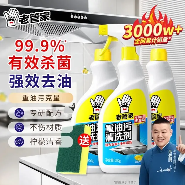 清洁收纳：老管家 厨房强力重油污净清洗剂 500ml*3瓶 15.9元（需用券）