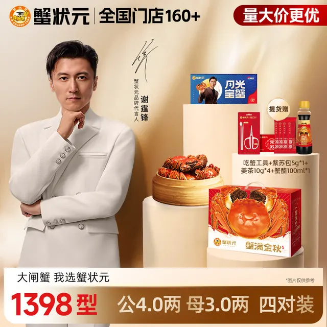 蟹状元 1398型大闸蟹礼券提货券中秋礼品蟹卡月光宝蟹 628元