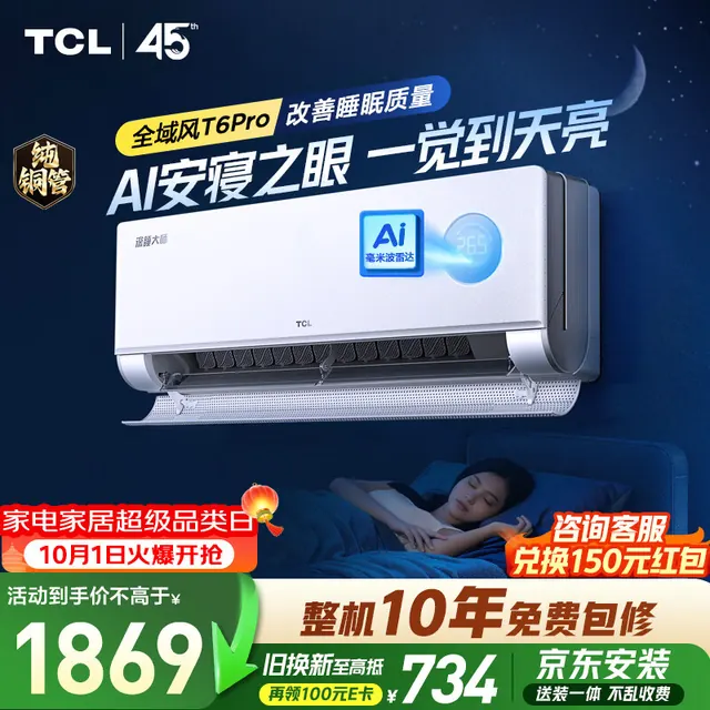 TCL 深睡大师系列 KFR-35GW/CP11+B1 新一级能效 壁挂式空调 1.5匹 1024.5元