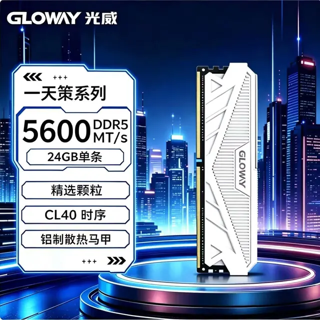 光威 天策 DDR5 5600MHz C40 24GB 台式机内存条 1689元（需用券）