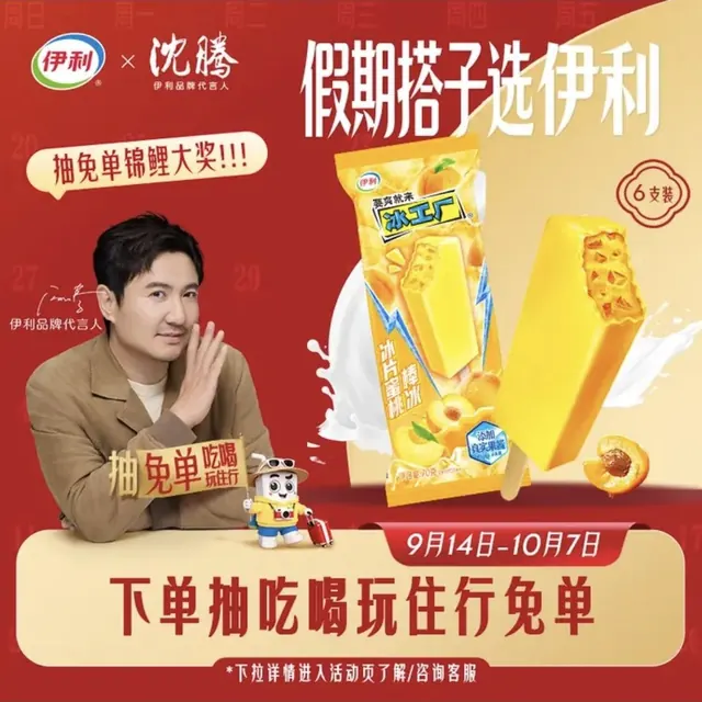 伊利 冰工厂蜜桃棒冰70克*6支（买2送1） 5.9元（需买10件，需用券）