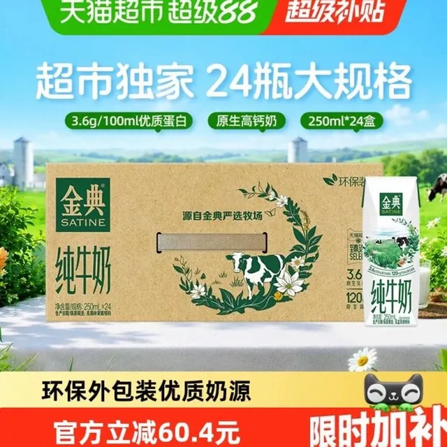 金典 伊利金典纯牛奶250ml*24盒整箱7月产 48.73元
