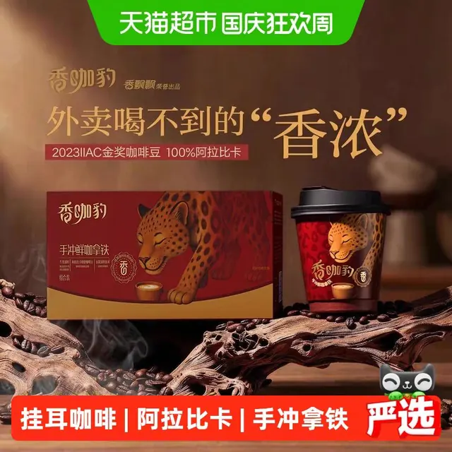 88VIP：香飘飘 香咖豹手冲鲜咖拿铁挂耳咖啡6杯礼盒 阿拉比卡咖啡豆金奖豆 30.37元