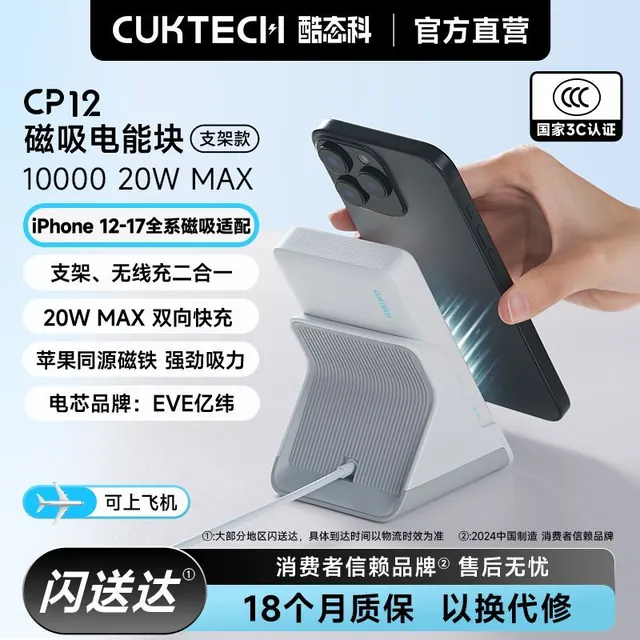百亿补贴：酷态科 CP12磁吸充电宝无线充电底座电芯10000毫安适用于苹果18Pro 80元