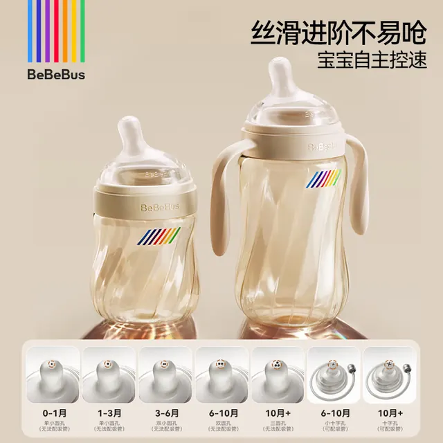 BeBeBus 铂晶钻光奶瓶 PPSU 防胀气 160ml 119元（需用券）