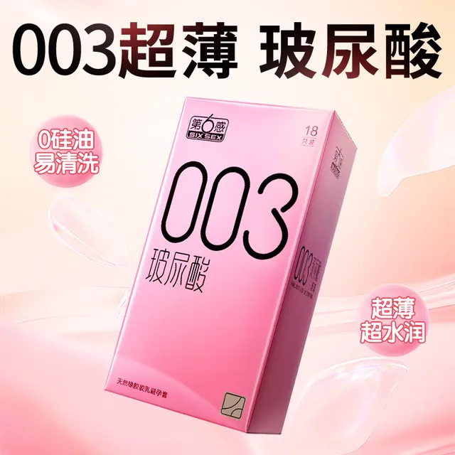 第六感 003玻尿酸安全套 18只装 7元（需买3件，需用券）