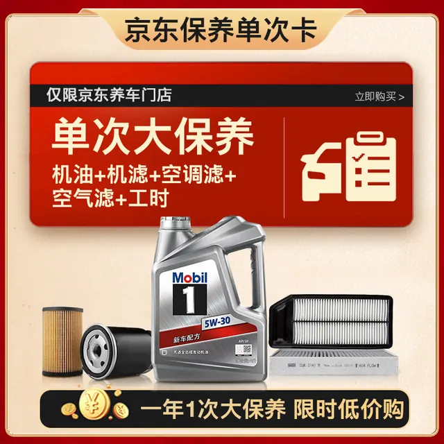 美孚 银美5W-30机油4L+机滤+空调滤+空气滤+工时大保养套装 261.2元（需用券）