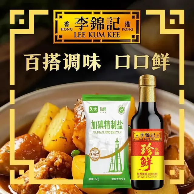 宅家食光：李锦记 生抽585g赠盐 2.62元（需用券）