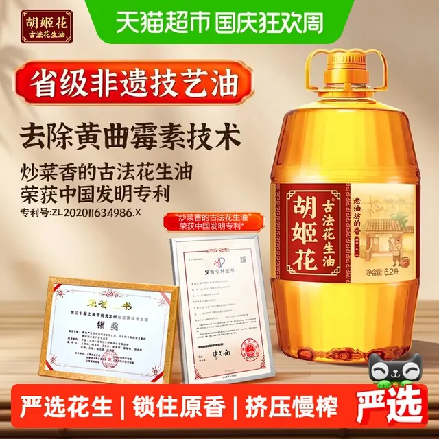 移动端：胡姬花 古法一九一八 花生油 6.2L 159.9元（淘金币可抵16.37元起）