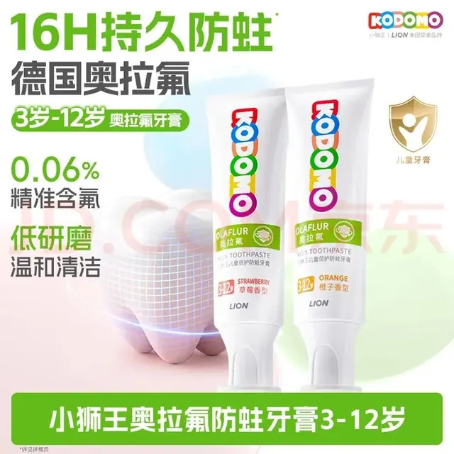 狮王 小狮王50g*2支奥拉氟含氟防蛀儿童牙膏3-6-12岁 防龋宝宝牙膏混合 19.9元（需用券）