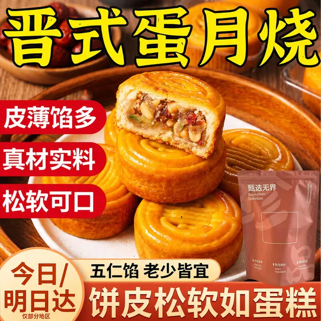鲜丰春 蛋月烧 五仁馅1kg（2斤） 10.9元