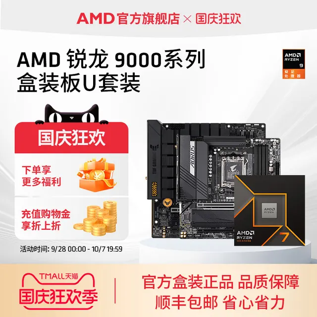 移动端:AMD MSI/微星 主板CPU套装 1664.1元(淘金币可抵53.73元起)