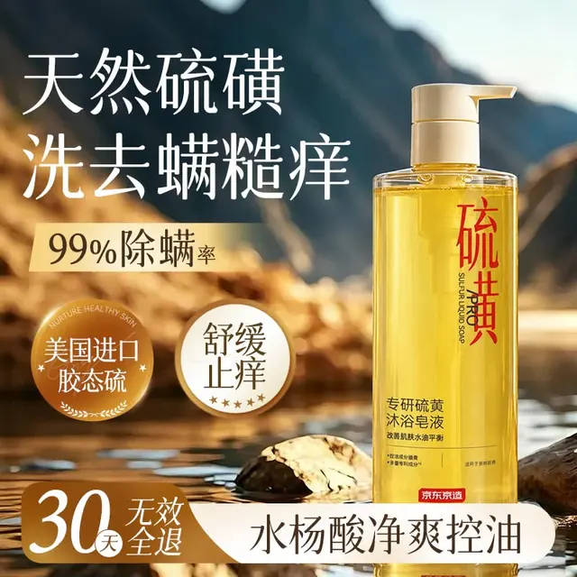 京东京造 硫磺沐浴皂液除螨沐浴露皂液男士专用香体控油止痒祛痘背痘500g 19.9元