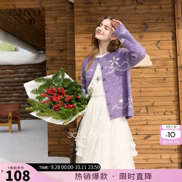 三彩 2026春秋新款圆领提花针织衫长袖开衫外套新年毛衫宽松M 香芋紫 M 160/84A 108元