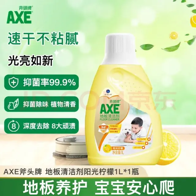 清洁收纳：AXE 地板清洁剂 1L 柠檬清香 5.9元（需用券）