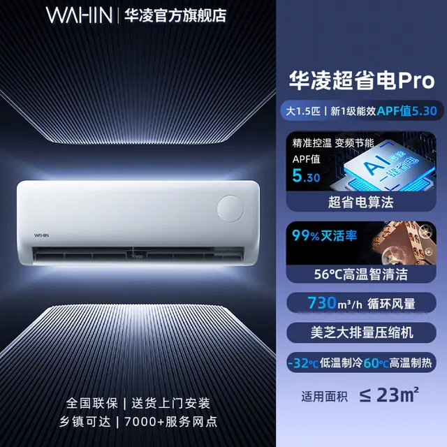 华凌 超省电Pro KFR-72LW/N8HA1Ⅲ 新一级能效 立柜式空调 3匹 1478.15元